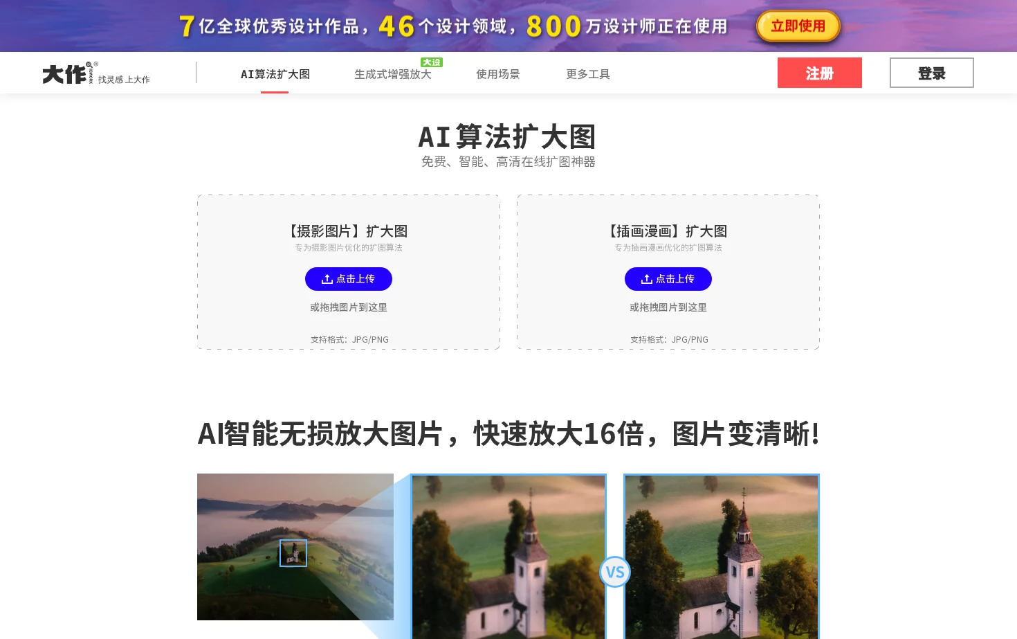 大作扩大图 页面快照